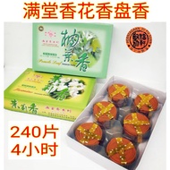 240片1.5小时 3.5小时装花香盘香 (满堂香) 1.5 hour 3.5 hour Floral Incense Coil 240 pcs (Man Tang Xiang)