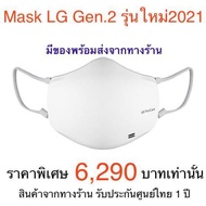 *พร้อมส่ง*หน้ากาก LG Puricare Gen.2 Mask LG รุ่นใหม่ล่าสุด ของแท้รับประกันศูนย์ไทย 1 ปี