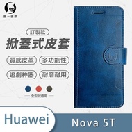 【O-ONE】HUAWEI 華為 Nova 5T 圓一訂製款小牛紋掀蓋式皮套