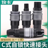 C Type Self-Locking Quick Connector 8mm Air Compressor Air Pump Steam Pipe Quick Plug Pneumatic Acce