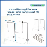 DIY Genuine Aluminum Aquarium Light Hanging Legs Complete Set Of 1 Pair With Sling Good Quality Weig