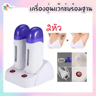 แท่นอุ่นแว็กซ์พร้อมฐาน เครื่องอุ่นแว็กซ์ เครื่องอุ่นแว็กซ์กำจัดขน Wax