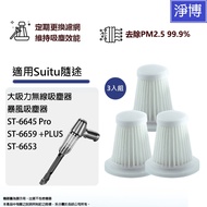 Suitable for <unk>u On-The-Way ST-6645 Pro ST-6659+PLUS ST-6653/6655 Handheld Vacuum Cleaner HEPA Fi
