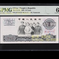 1965年第三版人民幣拾圓 【藏山閣】全港多間實體門市 鑒定估價，紙幣，中國人民銀行，舊人民幣，第一二三版人民幣 古幣 古錢幣 舊鈔 舊錢幣 銀元 銀圓 銀幣 銀錠 郵票 舊港紙 渣打銀行 有利銀行 