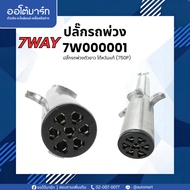 7WAY 7-Wire Trailer Power Plug Male/Female Durable