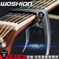 Watson Capo CAPO diacritical ukulele General folk acoustic guitar accessories-clips woshion