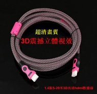 超清畫質HDMI線1.4版3D高清高品質/真磁環/足米數/標准HDMI接口-15米