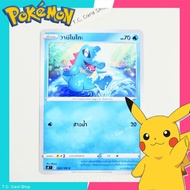 Vaninoko (s8t) Basic Pokemon Card-Trading Game