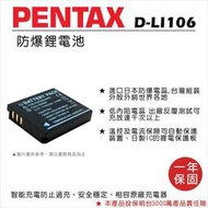 【數位小熊】FOR PENTAX DLI106 D-LI106 DLI116 鋰電池 X90 MX1 MX-1