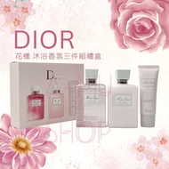 【Dior 迪奧】 迪奧 花樣 沐浴香氛護手霜三件組禮盒