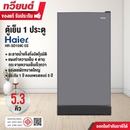 Haier ตู้เย็น 1 ประตู รุ่น HR-SD159C(CS) สีเทา ความจุ 5.3 คิว ประหยัดไฟเบอร์ 5 รับประกันนาน 10 ปี