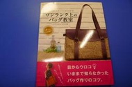 ◇珊珊的窩◇日文版 - 可以學習4種模式的高級包課程（標題為自動翻譯而成）