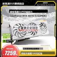 樂至✨現貨Asus華碩TUF電競GeForce RTX 4070 TI SUPER遊戲16G電腦顯卡