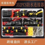 352PCS Car Waterproof Connector Boxed Xenon Lamp Wire Harness Connector Waterproof Car Connector