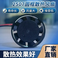 Ultra-Thin 25 * 7MM2507 Cooling Fan Humidifier Raspberry Pie Aromatherapy Projector Cooling Fan