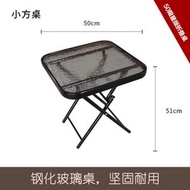 折疊桌 玻璃面圓桌 方桌 鋼化戶外桌 休閒簡易可哥攜式餐桌 小圓桌 家用（平行進口）（快遞送貨上門）