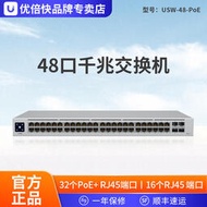 UBNT 優倍快 UniFi USW-48-POE 802.3af/at 千兆POE交換機