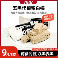 ffit8蛋白棒控卡控糖抗饿饱腹食品代餐能量棒 芝麻五黑25g*3支FFIT8 protein stick control card sugar control anti hunger and sat