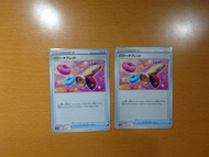 S12A 強力糖錠 パワーターブレット Pokemon卡 寶可夢卡 寵物小精靈 PTCG
