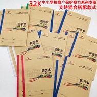 32K中小学生广西作业本语文数学田字拼音英语写字练习作文中方格Elementary school homework book with thickened Tian character pinyin,