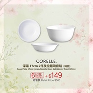 <搵人夾> 全新康寧碗 康寧碟 Corelle碗 Corelle碟 Corelle餐具 永安換購 le creuset