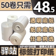 Kertas Percetakan Label Gudang Stesen Cainiao Pelekat Pelekat Terma Kertas Kod Bar Kertas Kod Pickup