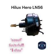 หม้อลมเบรค Toyota Hilux Hero Ln56 ชั้นครึ่ง / โตโยต้า ไฮลัก ฮีโร่ Ln56 ของแท้ งานญี่ปุ่น ประกัน 3 เด