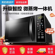 Midea Microwave Oven Household Intelligent Micro-Baking All-in-One Flat Multi-Functional Small Automatic Convection Oven