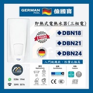 [請WTS: 5286 1944] German Pool 德國寶 DBN 電熱水爐(三相) DBN18 / DBN21 / DBN24 **全新行貨 原廠保養**