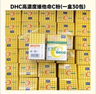 日本🇯🇵DHC高濃度維他命C粉(一盒30包) 1.6g x 30包                                                                                                                      ⭐️ 劈價：$12/盒、$20/2盒、27/3盒                                       ⭐️售完即止！ ！