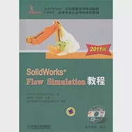 2011版SolidWorks Flow Simulation教程(附贈光盤) 作者：美國DS SOLIDWORKS 公司