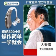 💥助聽器】【600小時續航免充電】VHP-220正品耳聾擴音器 中老年聾啞人耳機 老人無線隱形耳背式助聽器