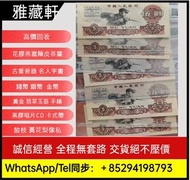 大量回收舊紙幣 人民幣 第三套人民幣：煉鋼伍圓 車工貳圓 背綠壹角 棗紅一角原票 纺织伍角 拖拉機壹圓 大团结拾圆