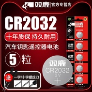 Shuanglu CR2032 Button Battery Original 3v Harvard h6 Car Key Kia k3 Baojun 560 Dedicated Electronic