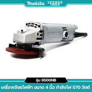 Makita 9500NB เครื่องเจียร 4นิ้ว 570W Made in Japan แท้