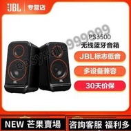 [台灣熱銷]JBL PS3500 無線藍芽音箱多媒體音箱音響桌面電腦低音炮臺式機