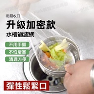 [Next Day Delivery] Sink Filter Mesh Sink Filter Mesh Kitchen Filter Mesh Filter Mesh Vegetable Resi