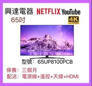 65吋電視機 LG   65UP8100PCB   Smart TV