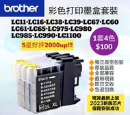 Brother LC39 LC11 LC16 LC38 LC67 LC60 LC61 LC65 LC975 LC980 LC985 LC990 LC1100 港版彩色打印機墨盒套裝 Printer Color Ink Set for Hong Kong Original Models