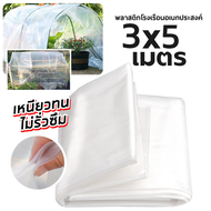 3 x 10 เมตร ผ้าใบกันฝน ผ้าใบใส ผ้าใบกันฝน สำหรับ ทำกันสาด หลังคา กันลม ส่งผ่านแสง 100% ผ้าใบอเนกประส