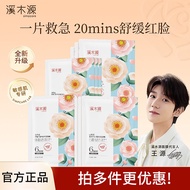 ✨正品保证 王源同款✨Simpcare Camellia Mask 溪木源山茶花面膜 Moisturizing Repair Soothing Soothing Sensitive Skin