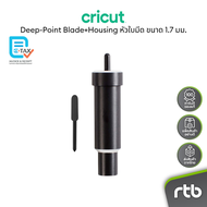 Cricut Deep-Point Blade+Housing หัวใบมีดขนาด 1.7 มม. ใช้กับเครื่องตัดรุ่น Cricut Explore 3 และ Maker