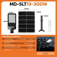 MODI โคมไฟถนนโซล่าเซลล์  300w solar light พร้อมรีโมท แสงสีขาว  ip65 ควบคุมแสงอัจฉริยะ ไฟถนน LED