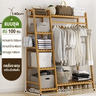 Cosyy homes ราวแขวนเสื้อ ตู้ใส่เสื้อผ้า แข็งแรงทนทาน เกี่ยวกับมัลติฟังก์ชั่น ประหยัดพื้นที่ ราคาโรง