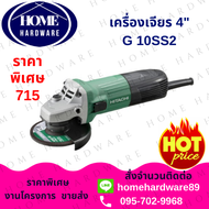 Hitachi Hikoki เครื่องเจียร หินเจียร ขนาด 4 นิ้ว รุ่น G10SS2 (ไม่รวมมือจับ)