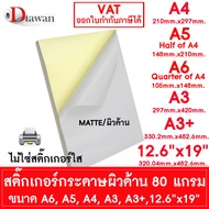 DTawan Paper Sticker For Inkjet Printer Laser Digital Offset A3+(13x19) 12.6"x19" A3 A4 A5 A6 Matte 