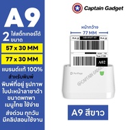 [ส่งด่วน 1วัน] Peripage A9/A9 Max เครื่องปริ้นพกพาไร้หมึก แม่ค้าออนไลน์ ปริ้นสติกเกอร์ชื่อ ที่อยู่ ข