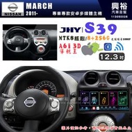 【JHY】NISSAN 日產 2011~年 MARCH S39 12.3吋 導航影音多媒體安卓機 ｜藍芽+導航｜8核心