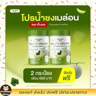 ส่งฟรี 2 กระปุก กลูต้า เมล่อน คอลลาเจน วิตามินซี ชนิดผงชงดื่ม Gluta Melon Collagen ขนาด 200 กรัม พร้อมส่ง