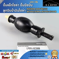 Solar Pump Oil Squeezer Hand NAVARA D40 Year 07-13 NP300 TERRA 17051-EC00B